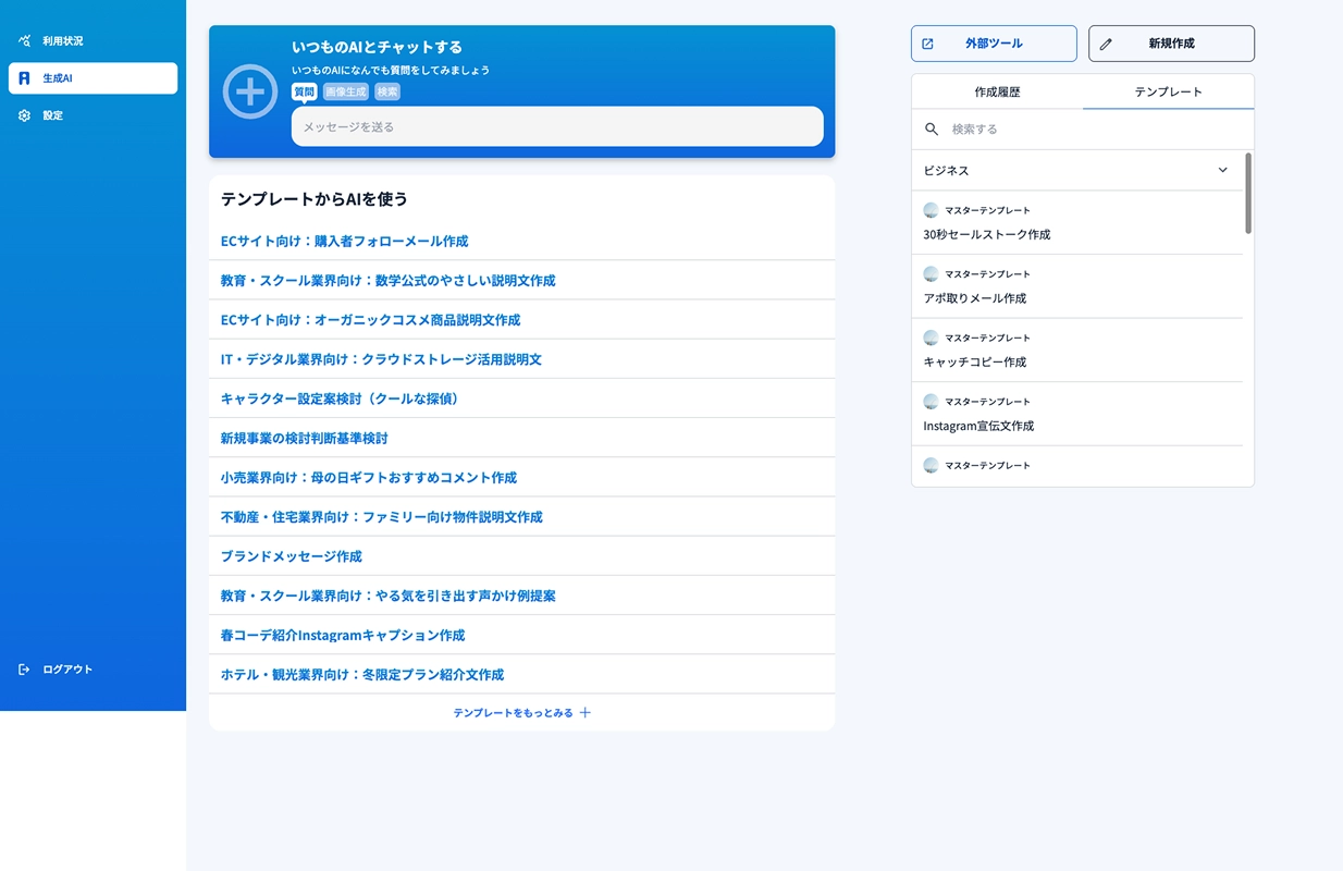1000種類以上の業務別テンプレートがある