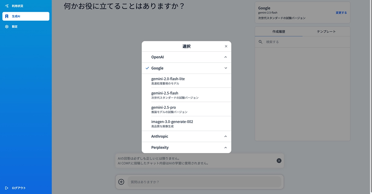 主要AIを一つの画面でシームレスに横断活用できる